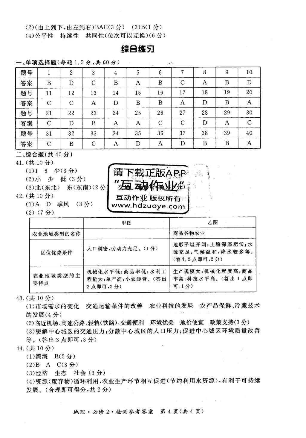 2016年新課標(biāo)形成性練習(xí)與檢測地理必修2人教版 單元檢測答案第12頁