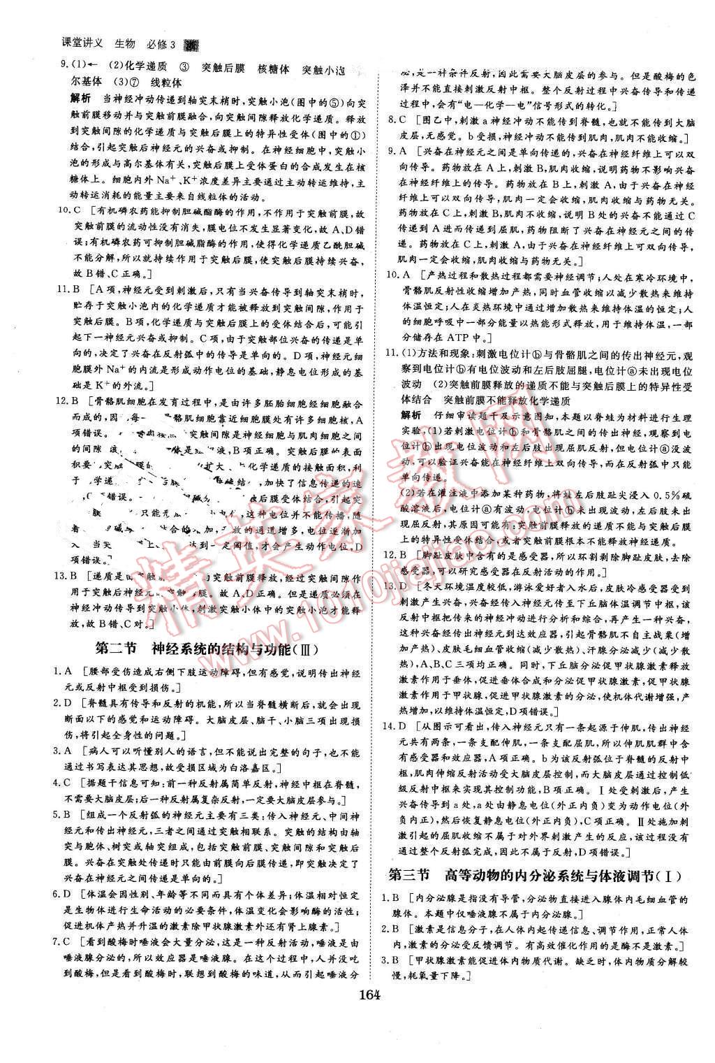 2016年創(chuàng)新設(shè)計(jì)課堂講義生物必修3浙科版 第19頁(yè)