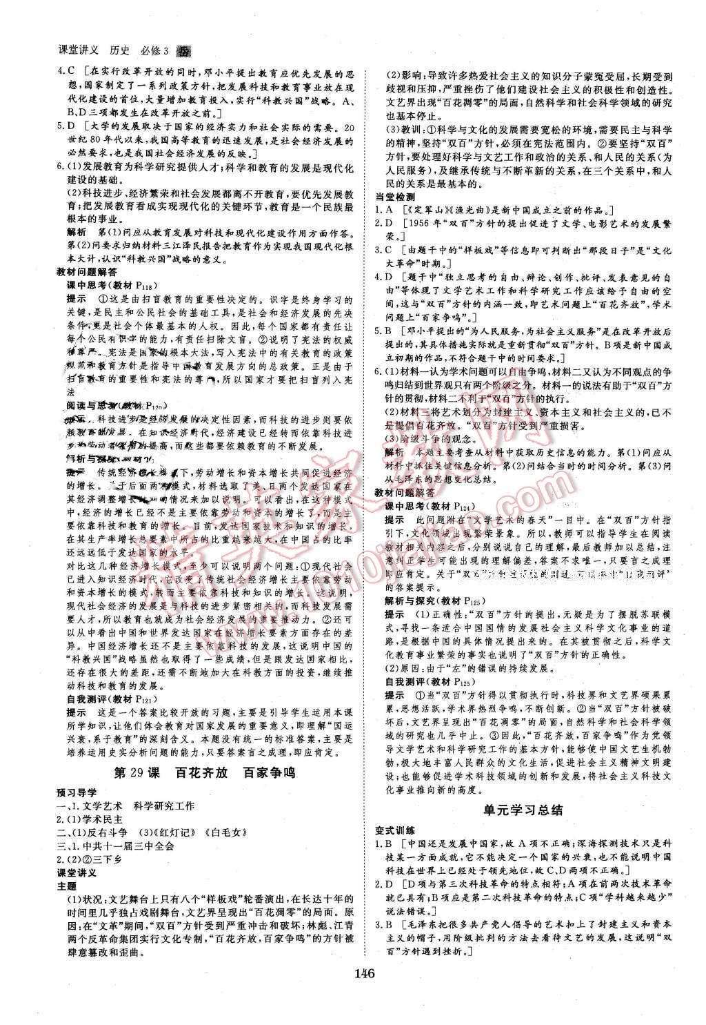 2016年創(chuàng)新設(shè)計課堂講義歷史必修3岳麓版 第17頁