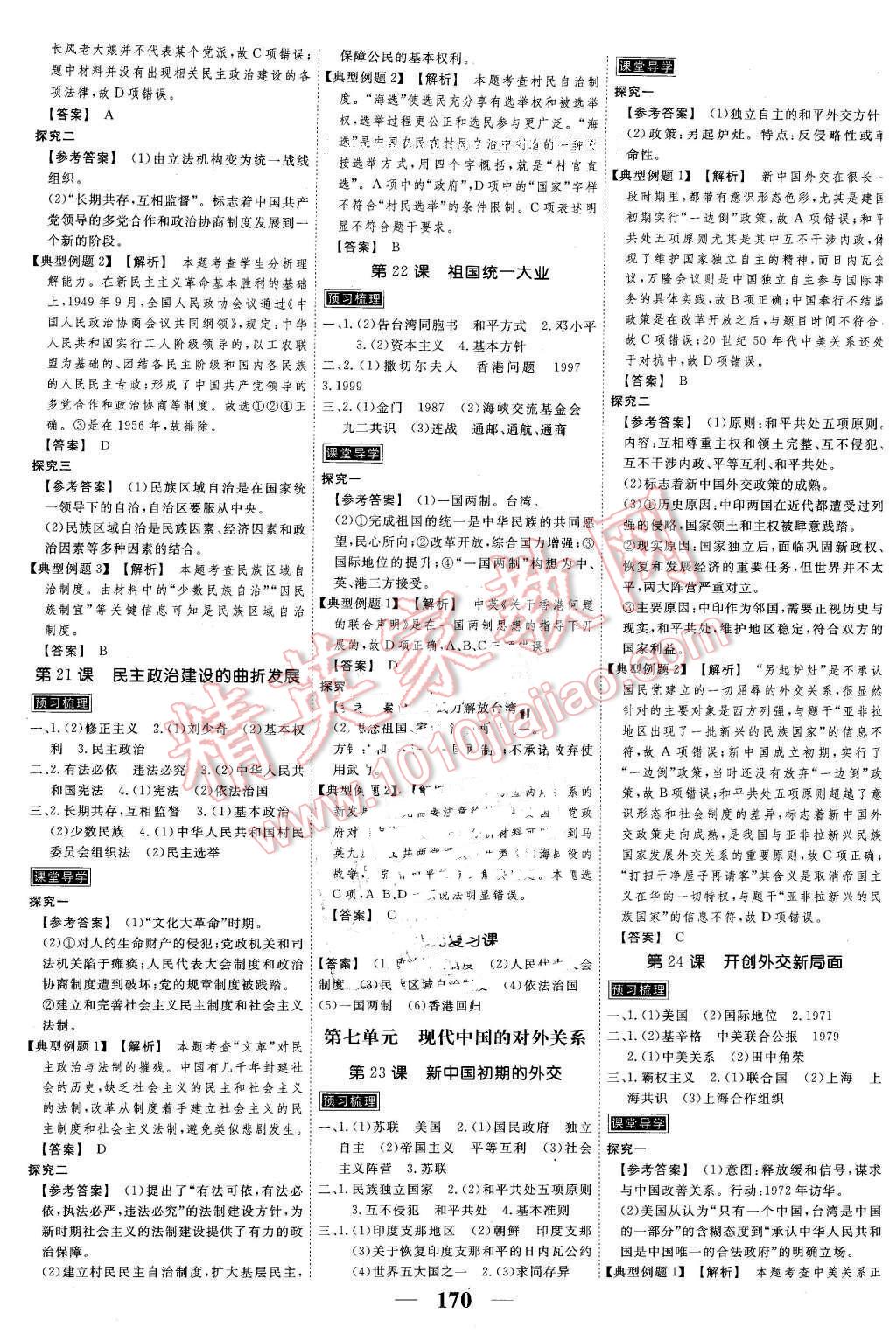 2016年新課標學案高考調研歷史必修1 第6頁