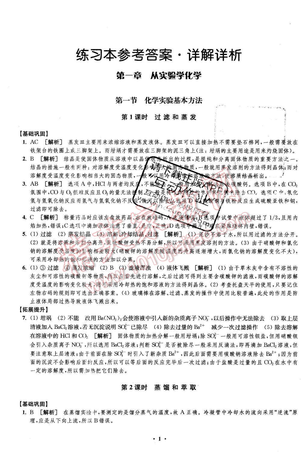 2016年鳳凰新學案高中化學必修1全國教育版B版 練習本答案第17頁