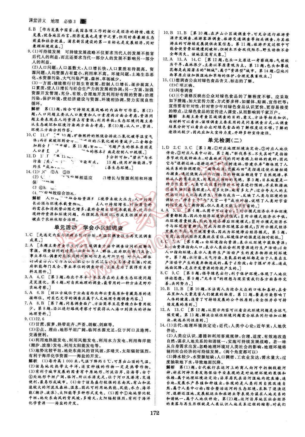 2016年創(chuàng)新設(shè)計課堂講義地理必修3魯教版 第18頁