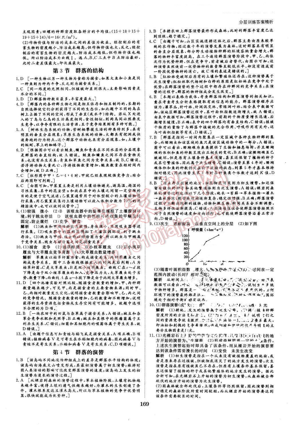 2016年創(chuàng)新設(shè)計課堂講義生物必修3人教版 第24頁