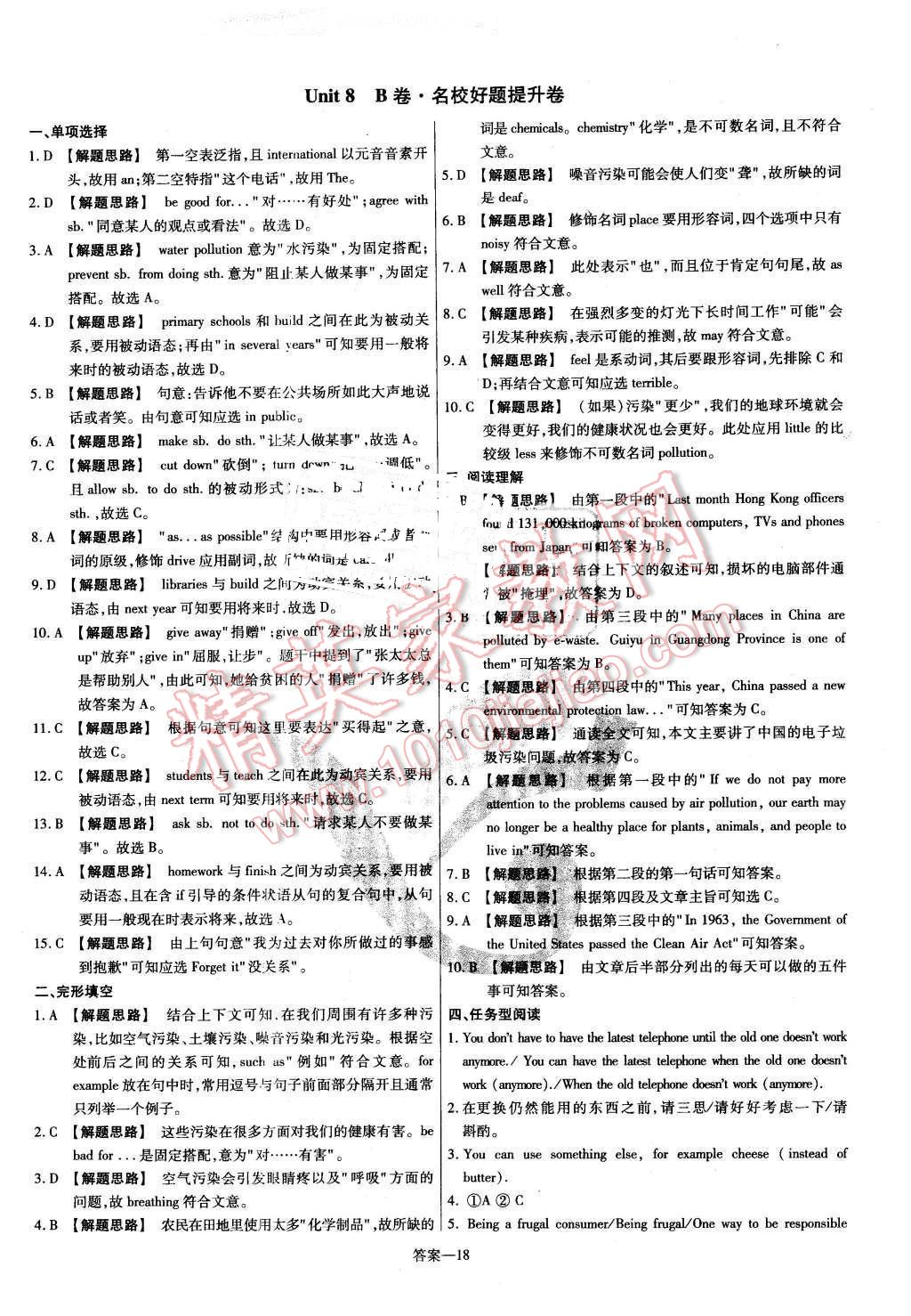 2016年金考卷活页题选八年级英语下册译林牛津版 第18页