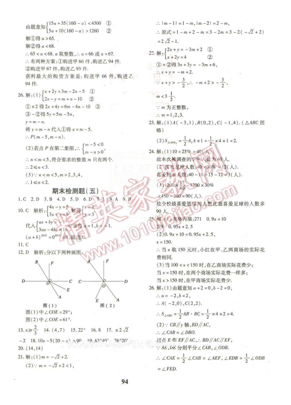 2016年黃岡360度定制密卷七年級數(shù)學下冊人教版 第14頁