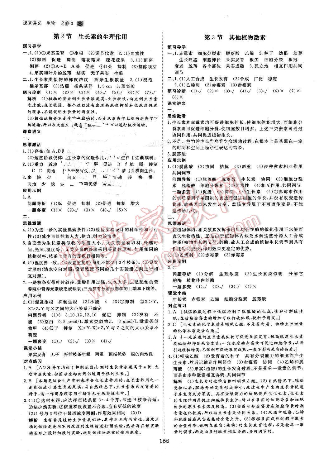 2016年創(chuàng)新設計課堂講義生物必修3人教版 第7頁