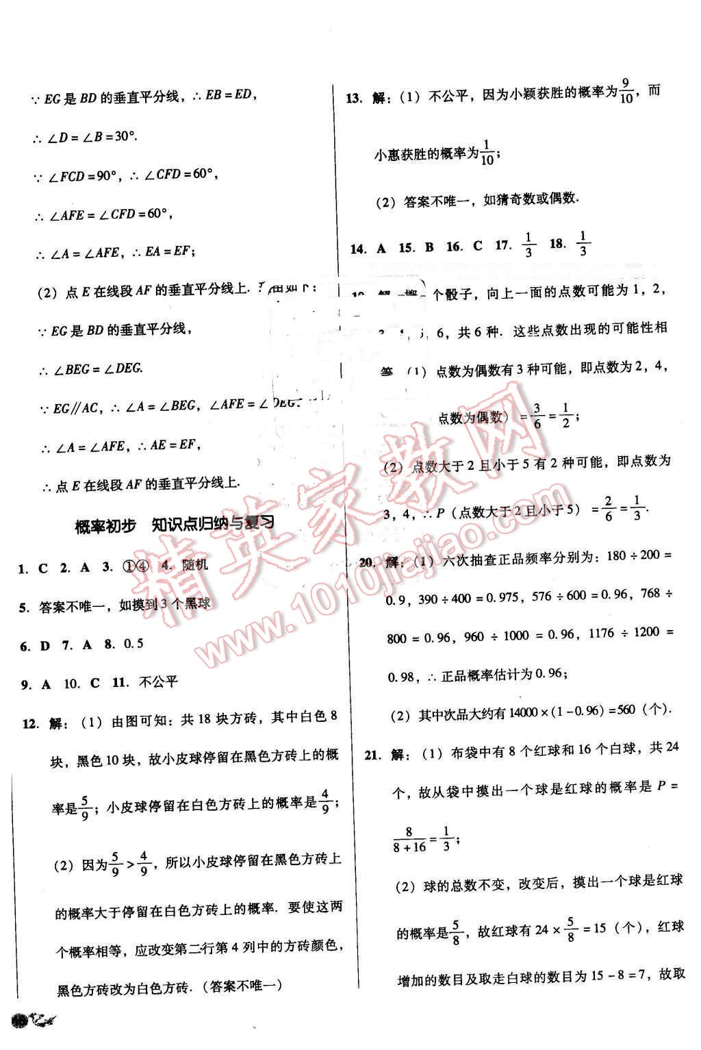 2016年單元加期末復(fù)習(xí)與測(cè)試七年級(jí)數(shù)學(xué)下冊(cè)北師大版 第8頁(yè)