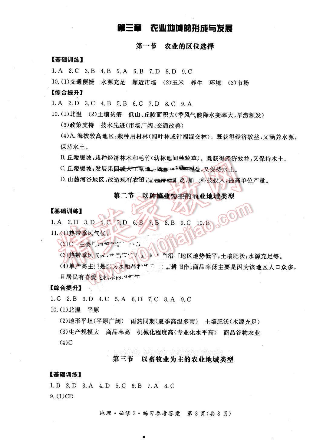 2016年新課標形成性練習與檢測地理必修2人教版 第3頁