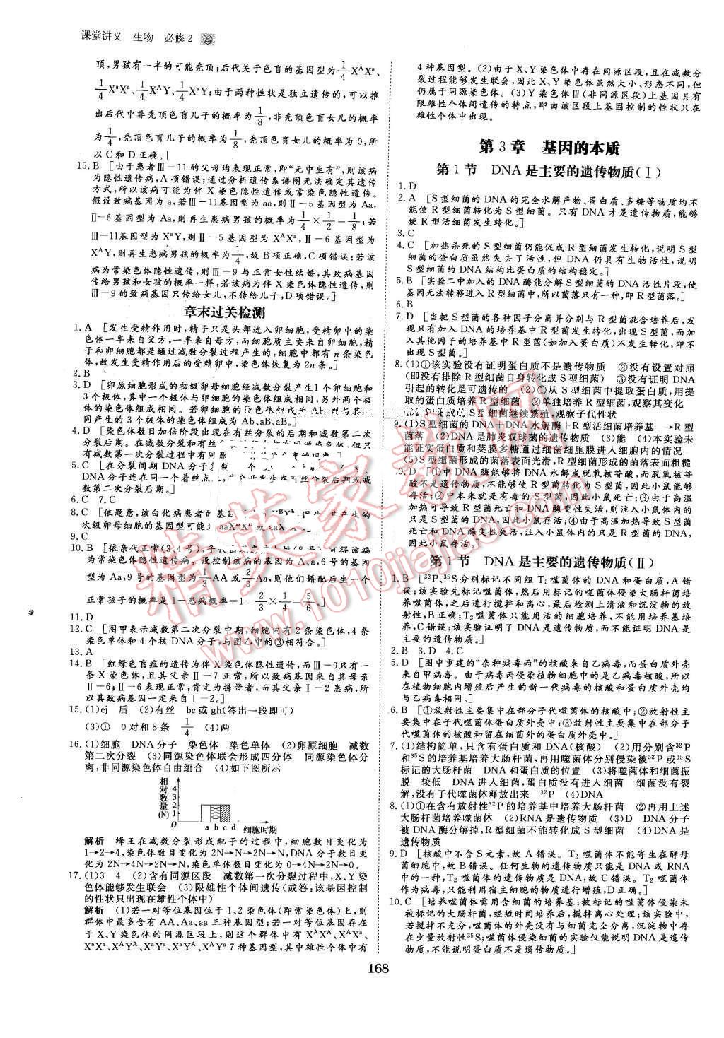 2016年創(chuàng)新設計課堂講義生物必修2人教版 第15頁