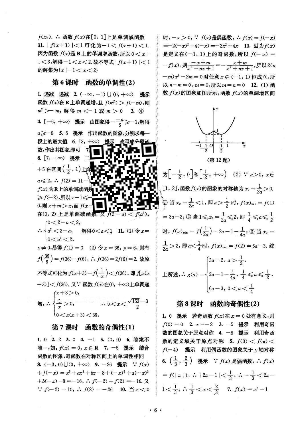 2016年鳳凰新學案高中數學必修1蘇教版B版 練習本答案第24頁