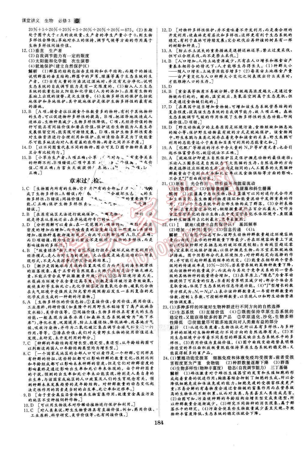 2016年創(chuàng)新設(shè)計課堂講義生物必修3蘇教版 第31頁