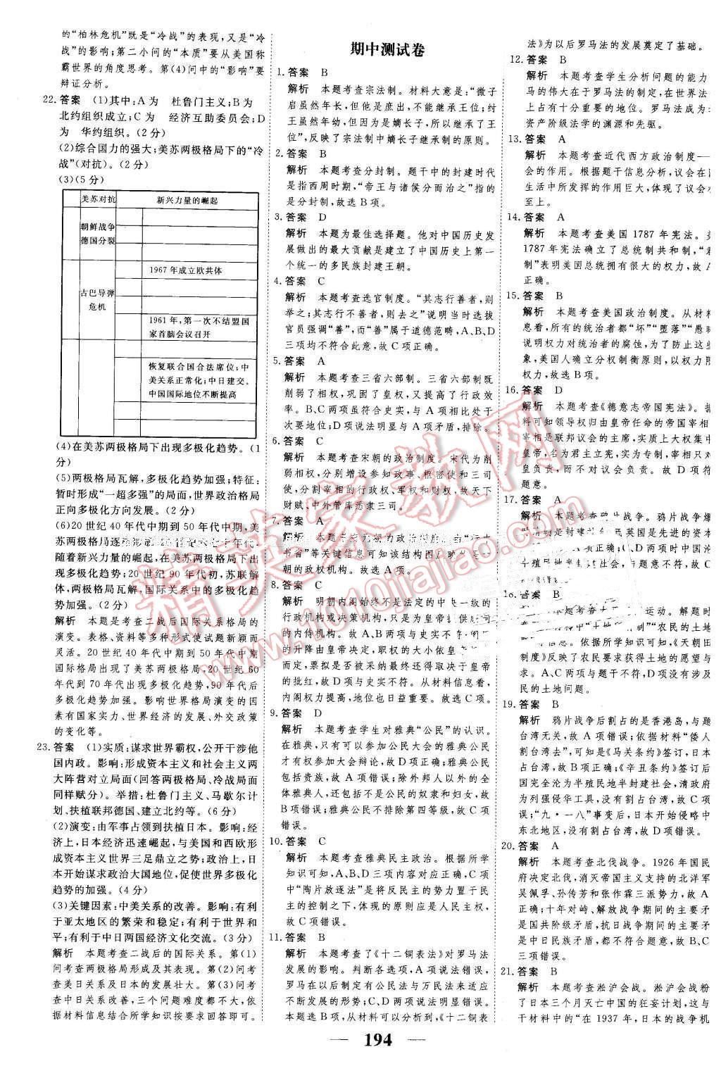 2016年新課標(biāo)學(xué)案高考調(diào)研歷史必修1 第30頁