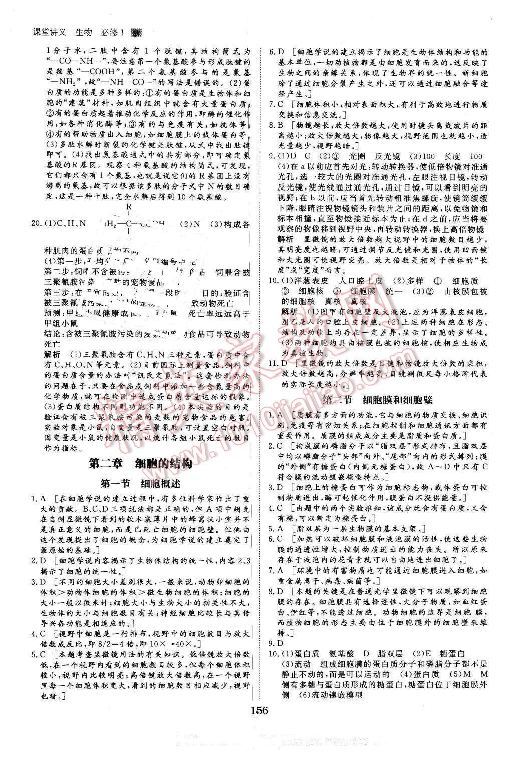 2016年創(chuàng)新設(shè)計課堂講義生物必修1浙科版 第19頁