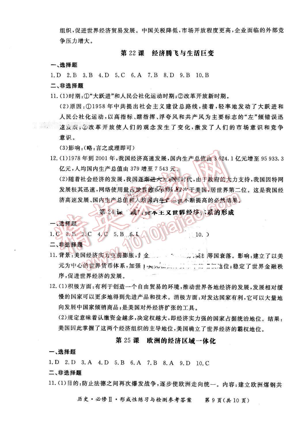 2016年新課標形成性練習與檢測歷史必修2岳麓版 第9頁