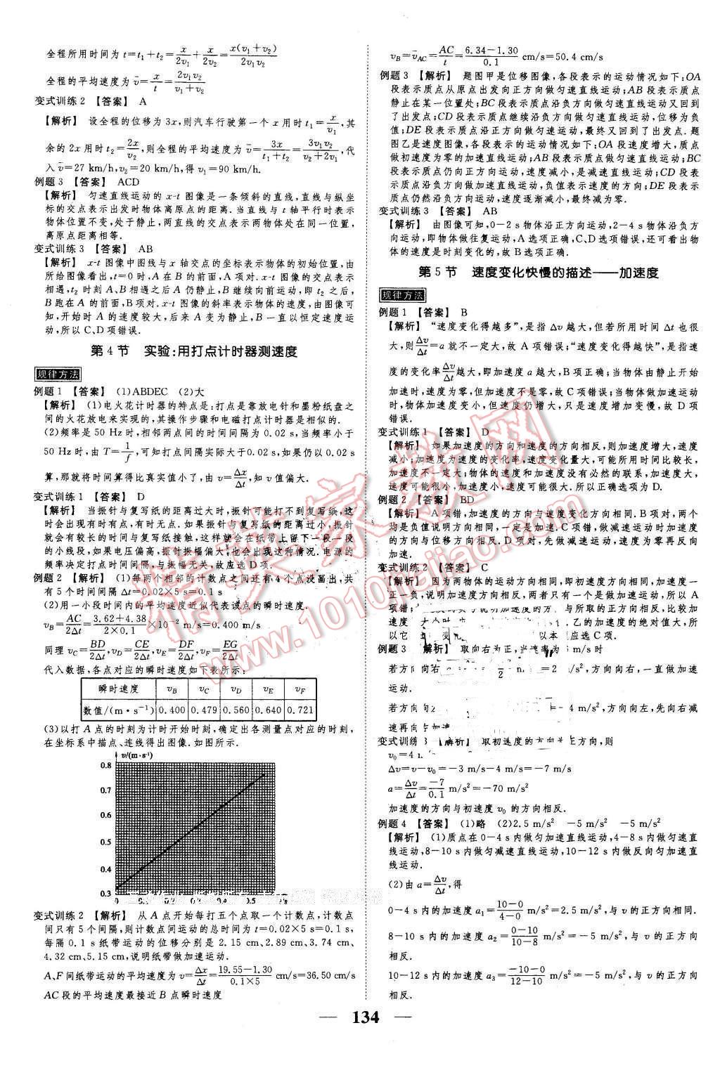 2016年新課標(biāo)學(xué)案高考調(diào)研物理必修1 第2頁