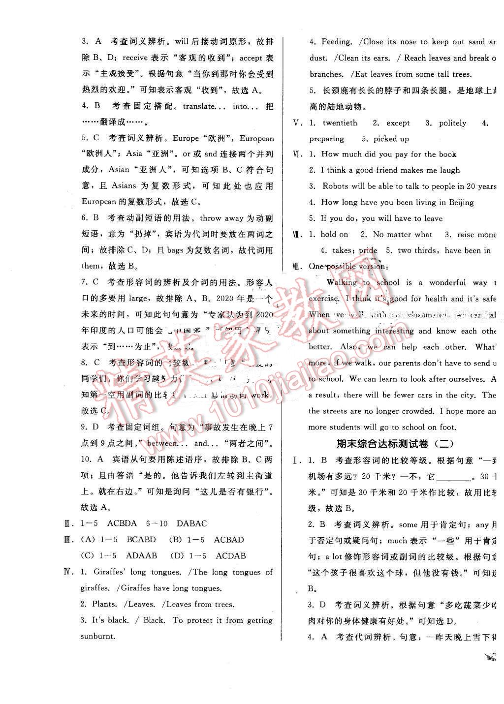 2016年單元加期末復(fù)習(xí)與測試八年級英語下冊冀教版 第19頁