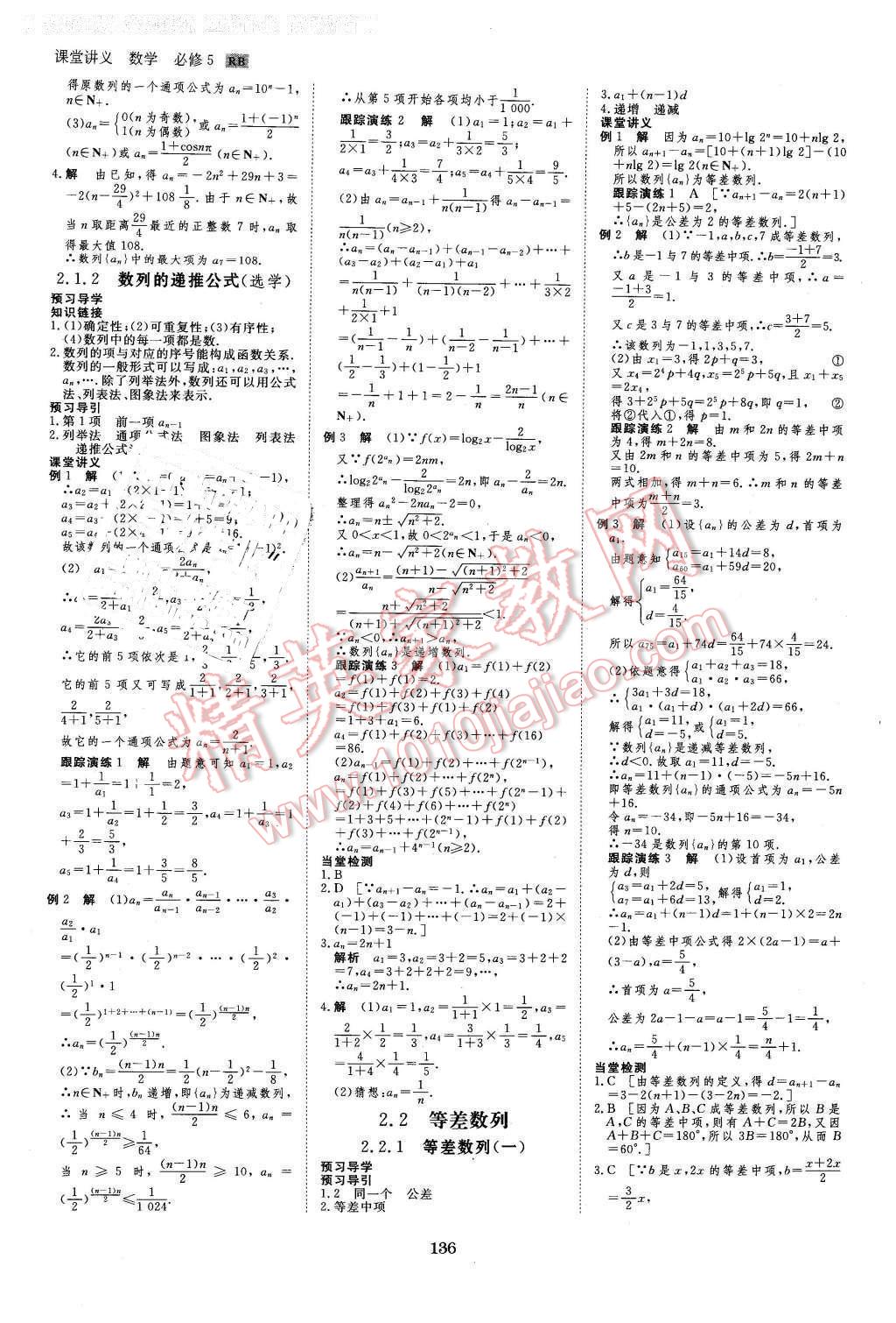 2016年創(chuàng)新設(shè)計(jì)課堂講義數(shù)學(xué)必修5人教B版 第7頁