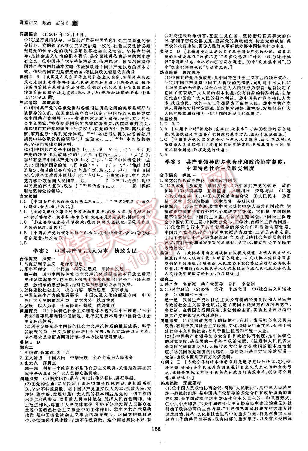 2016年創(chuàng)新設計課堂講義政治必修2人教版 第7頁