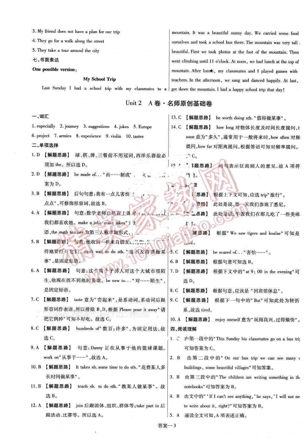 2016年金考卷活頁題選七年級英語下冊冀教版 第3頁