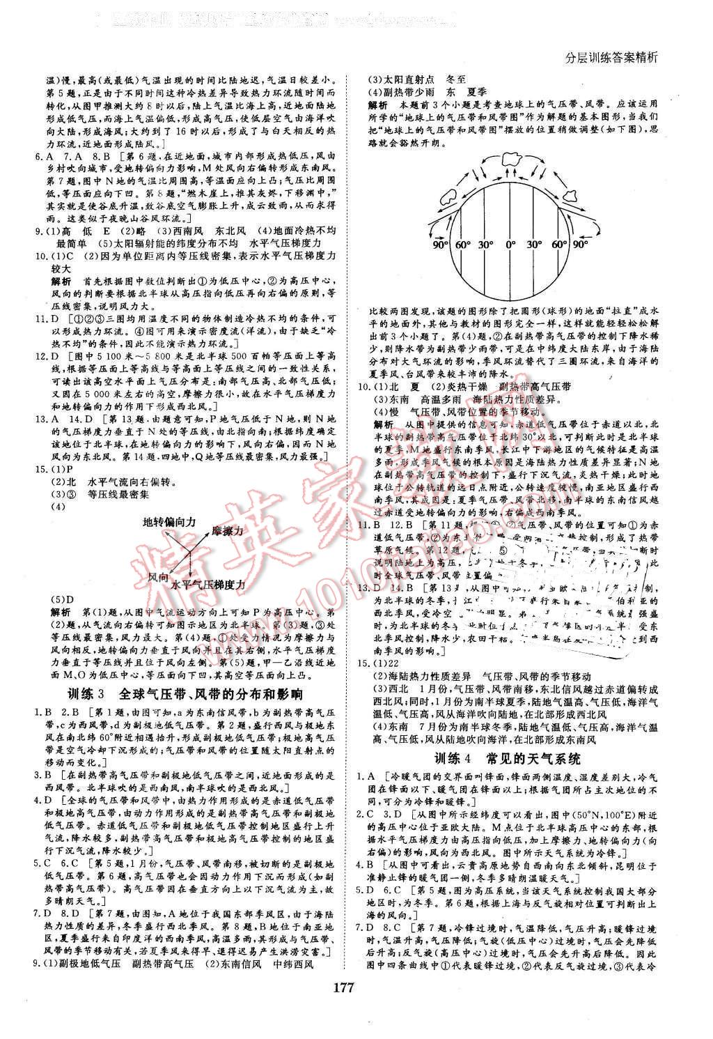 2016年創(chuàng)新設(shè)計課堂講義地理必修1湘教版 第16頁