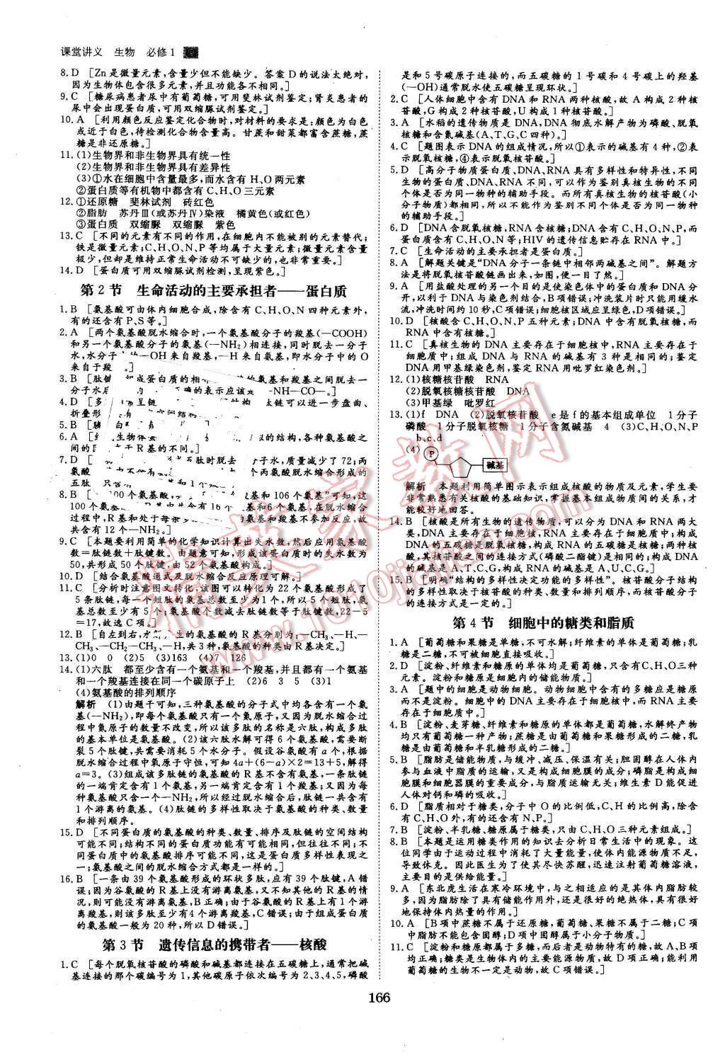 2016年創(chuàng)新設(shè)計課堂講義生物必修1人教版 第13頁