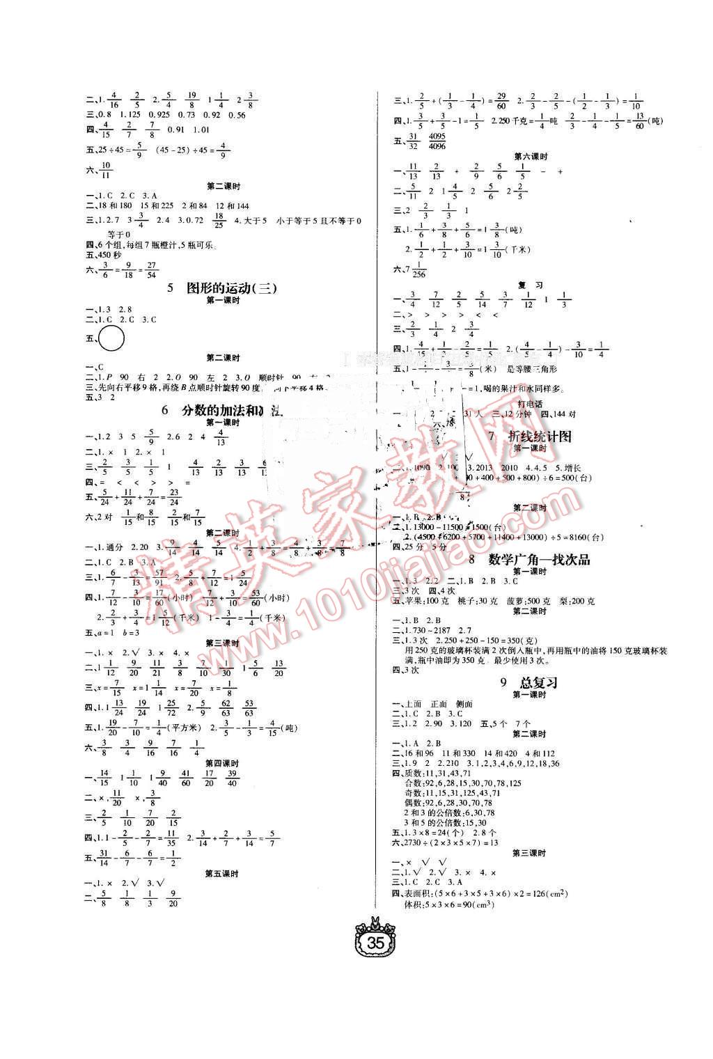 2016年世纪百通课时作业五年级数学下册人教版 第3页