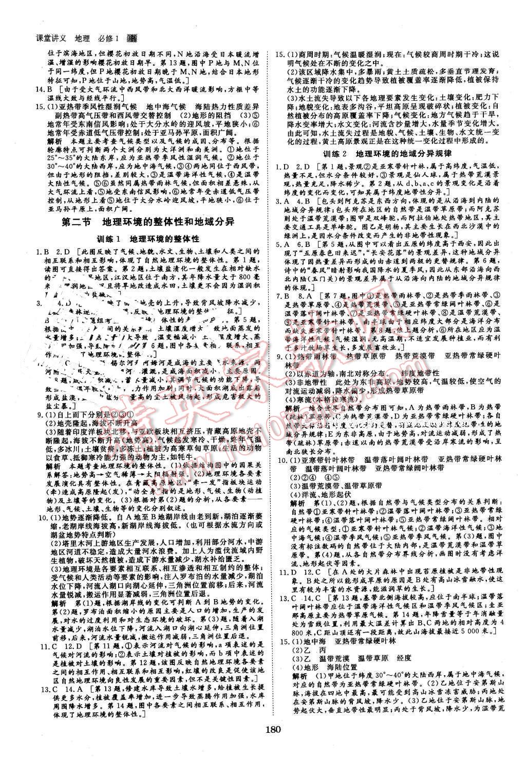 2016年創(chuàng)新設(shè)計課堂講義地理必修1中圖版 第19頁