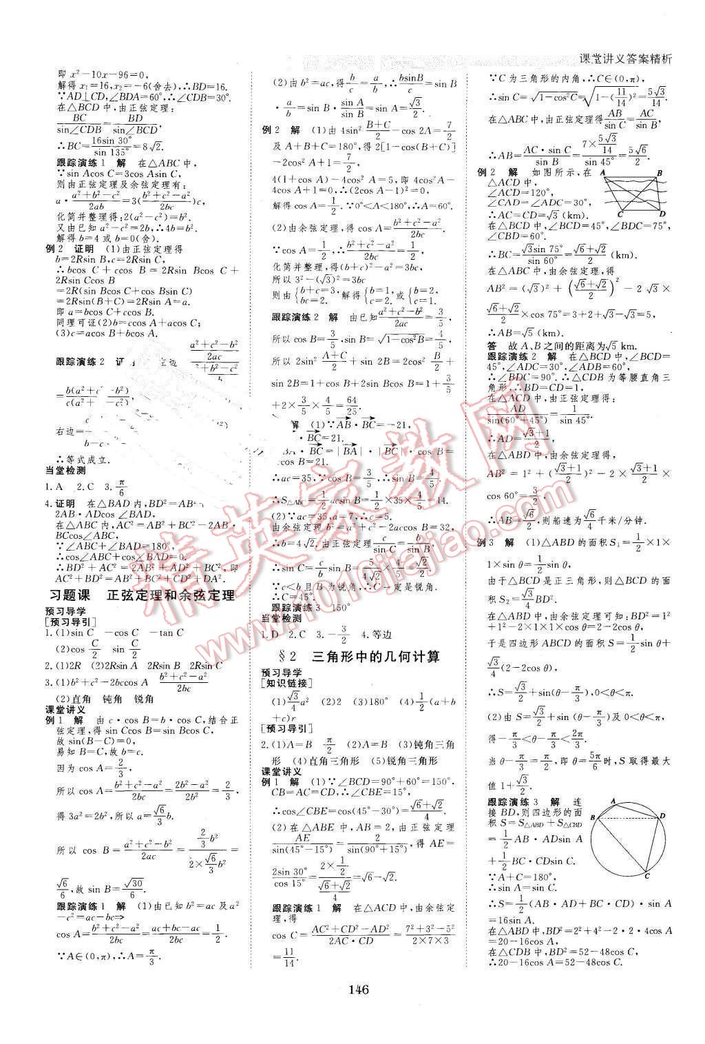 2016年創(chuàng)新設(shè)計(jì)課堂講義數(shù)學(xué)必修5北師大版 第9頁(yè)