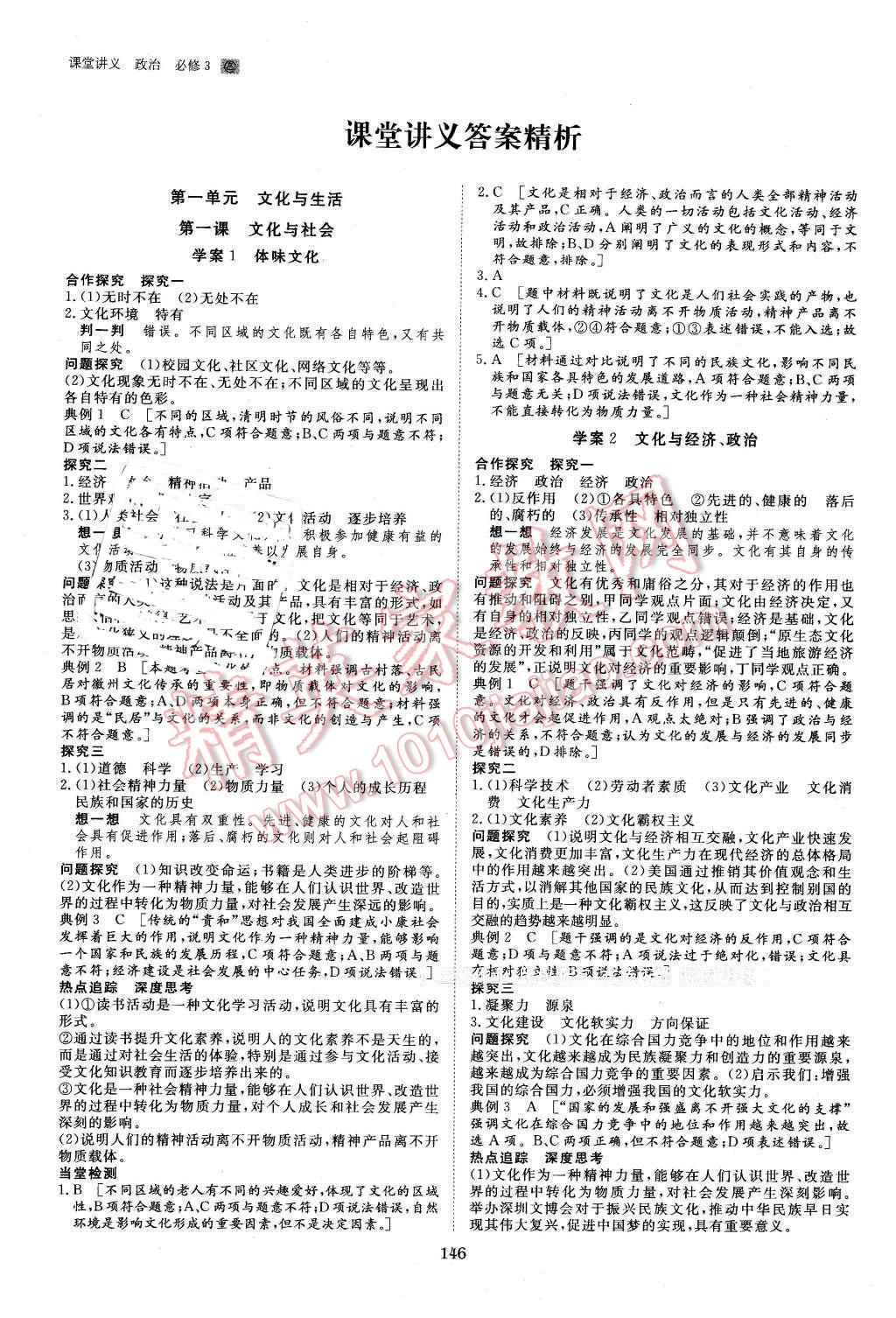 2016年創(chuàng)新設(shè)計(jì)課堂講義政治必修3人教版 第1頁