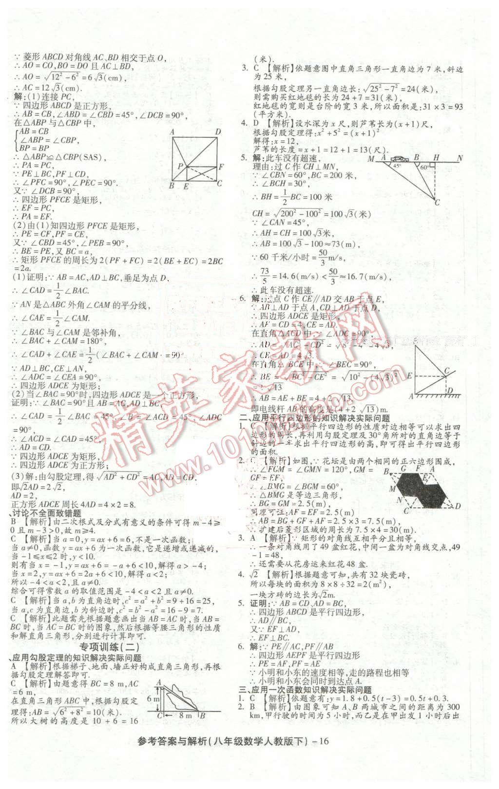 2016年练考通全优卷八年级数学下册人教版 第16页