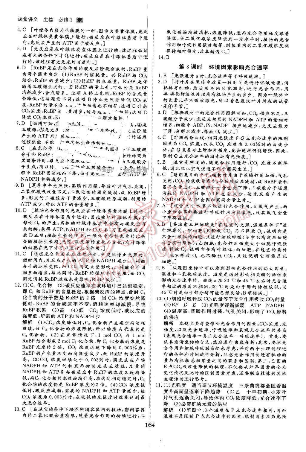 2016年創(chuàng)新設(shè)計(jì)課堂講義生物必修1浙科版 第27頁(yè)