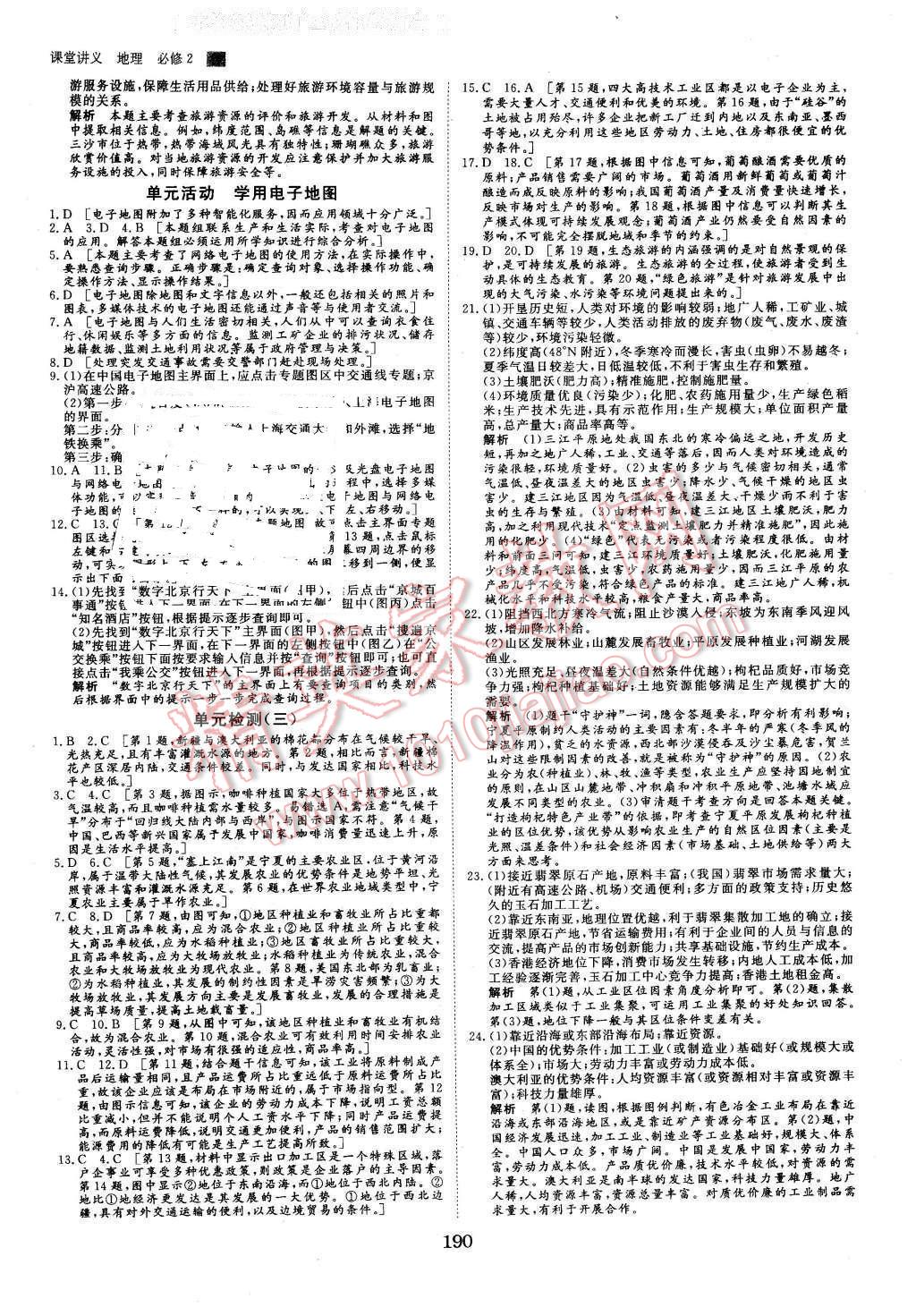 2016年創(chuàng)新設計課堂講義地理必修2魯教版 第21頁