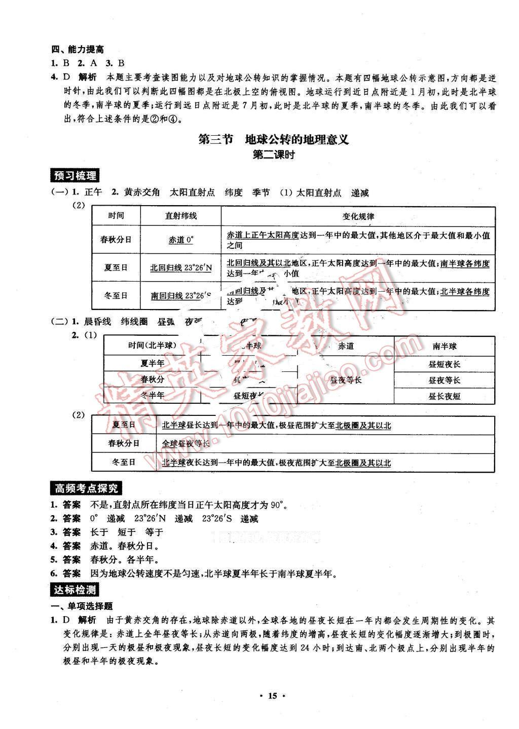 2016年鳳凰新學(xué)案高中地理必修1魯教版B版 第13頁(yè)