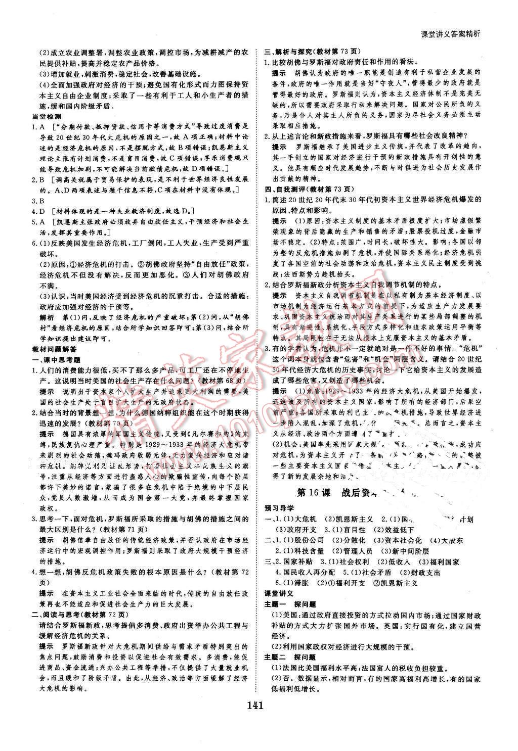 2016年創(chuàng)新設(shè)計課堂講義歷史必修2岳麓版 第12頁