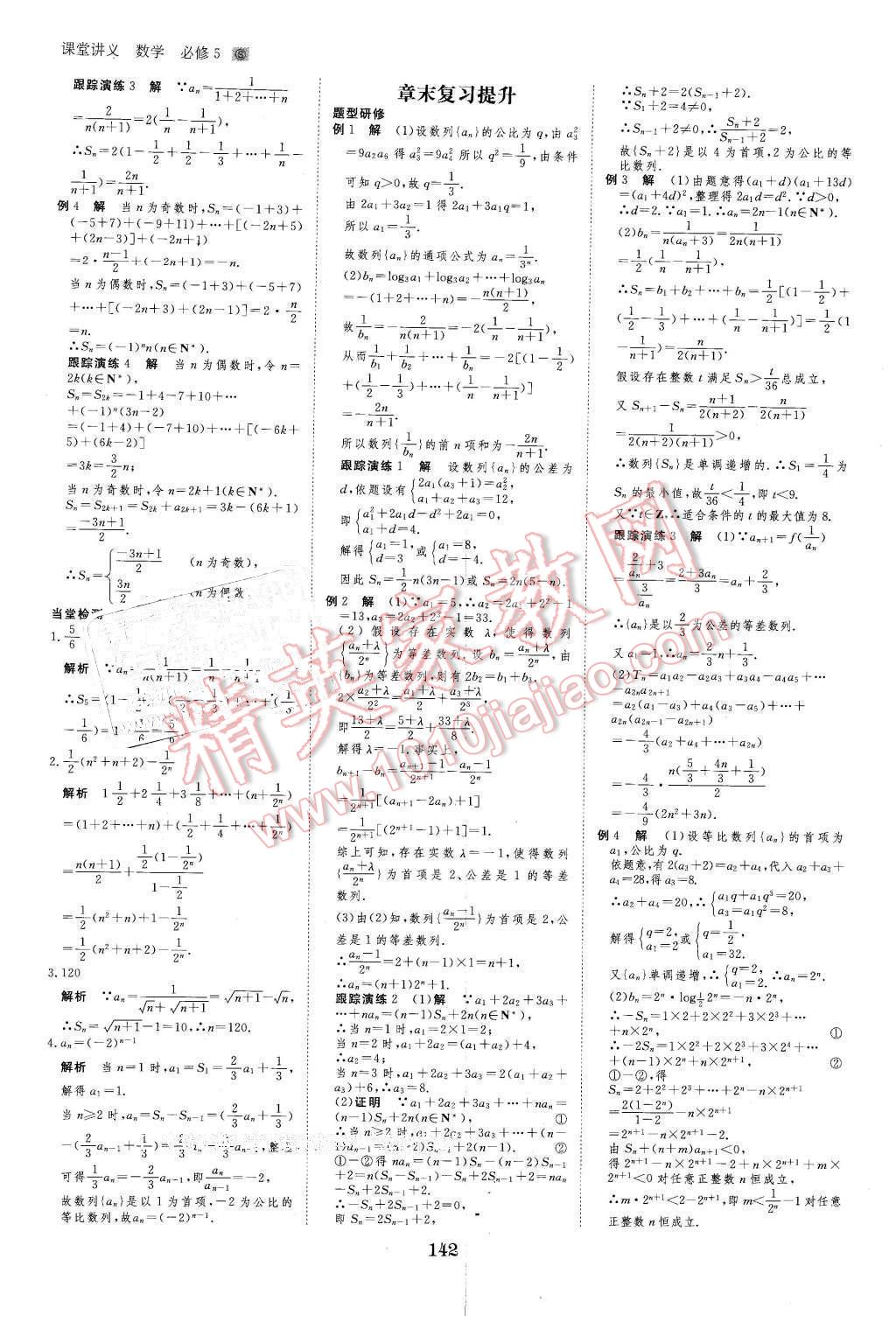 2016年創(chuàng)新設計課堂講義數(shù)學必修5蘇教版 第13頁