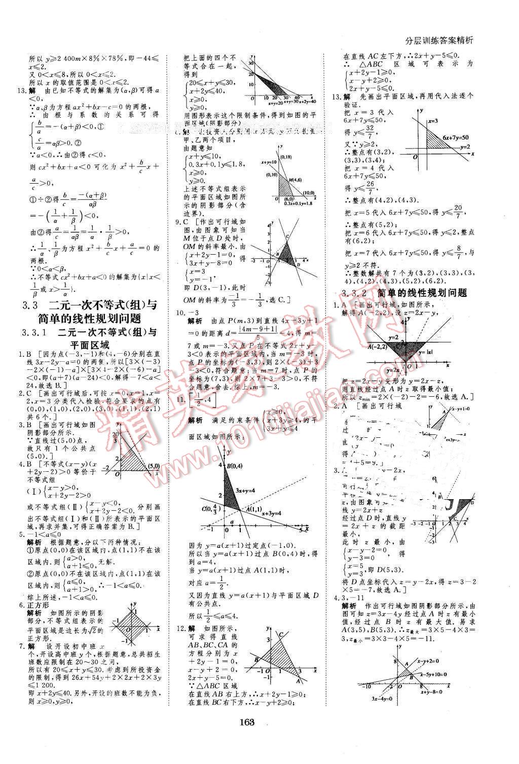 2016年創(chuàng)新設(shè)計(jì)課堂講義數(shù)學(xué)必修5人教A版 第34頁(yè)