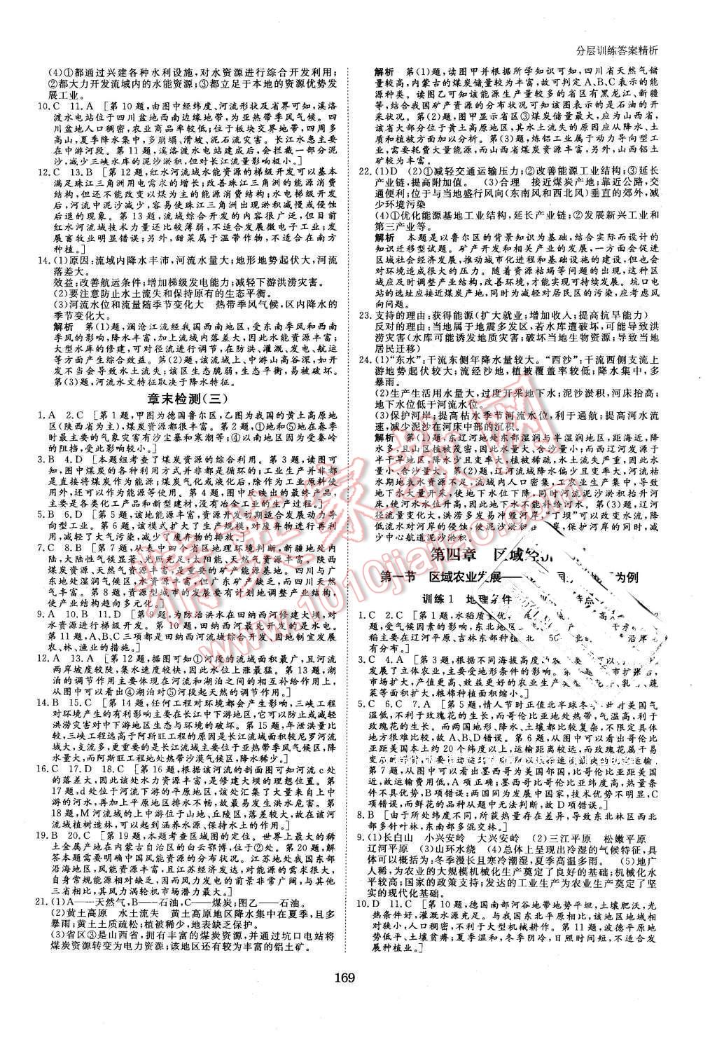 2016年創(chuàng)新設(shè)計(jì)課堂講義地理必修3人教版 第16頁(yè)