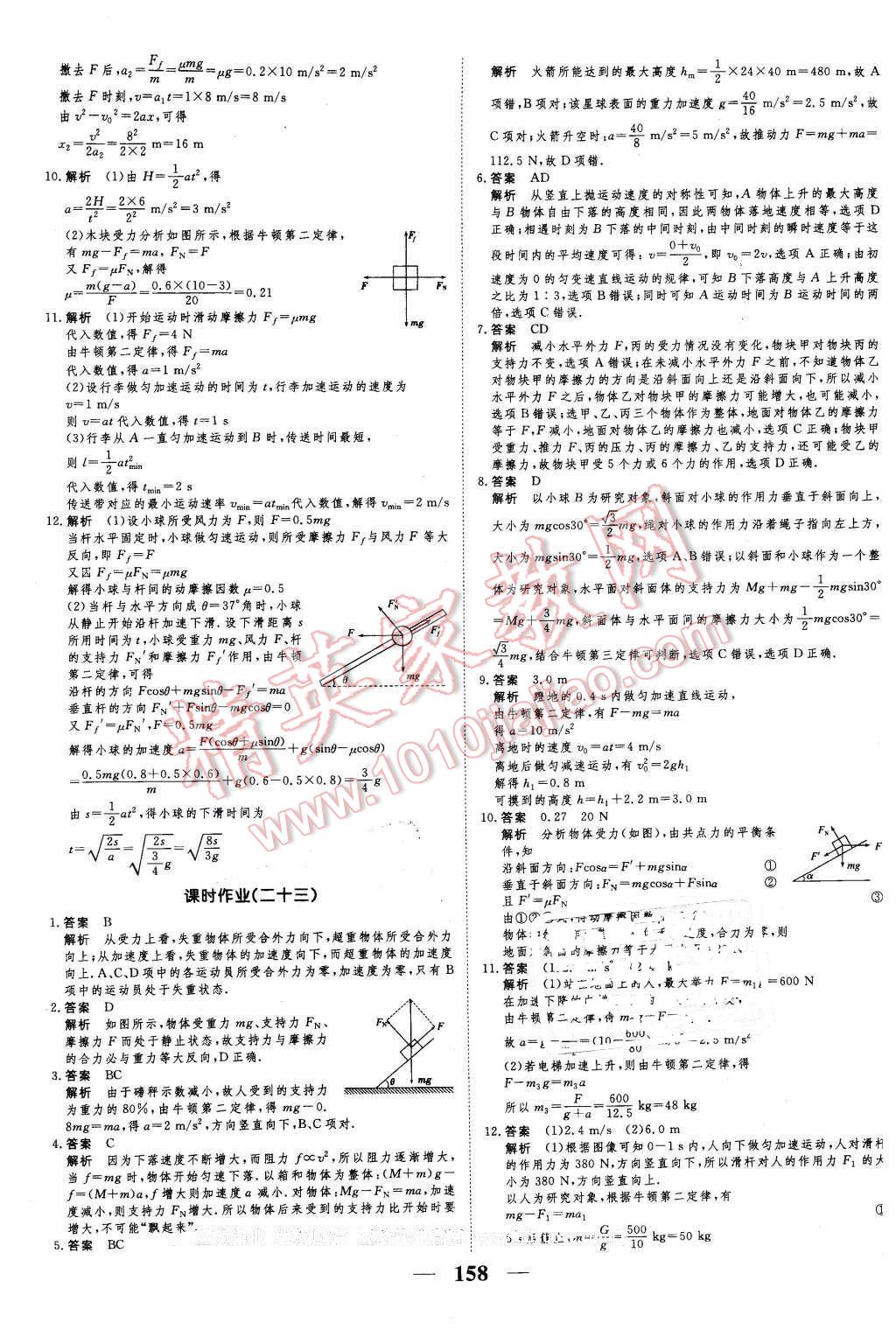 2016年新課標(biāo)學(xué)案高考調(diào)研物理必修1 第26頁(yè)