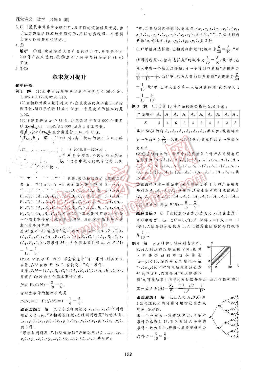 2016年創(chuàng)新設(shè)計(jì)課堂講義數(shù)學(xué)必修5湘教版 第16頁