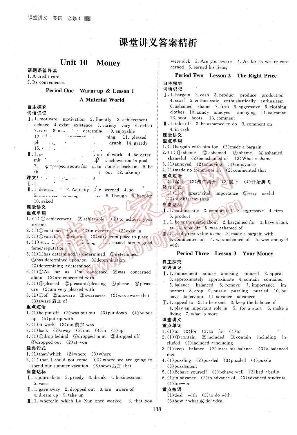 2016年創(chuàng)新設(shè)計(jì)課堂講義英語(yǔ)必修4北師大版 第1頁(yè)