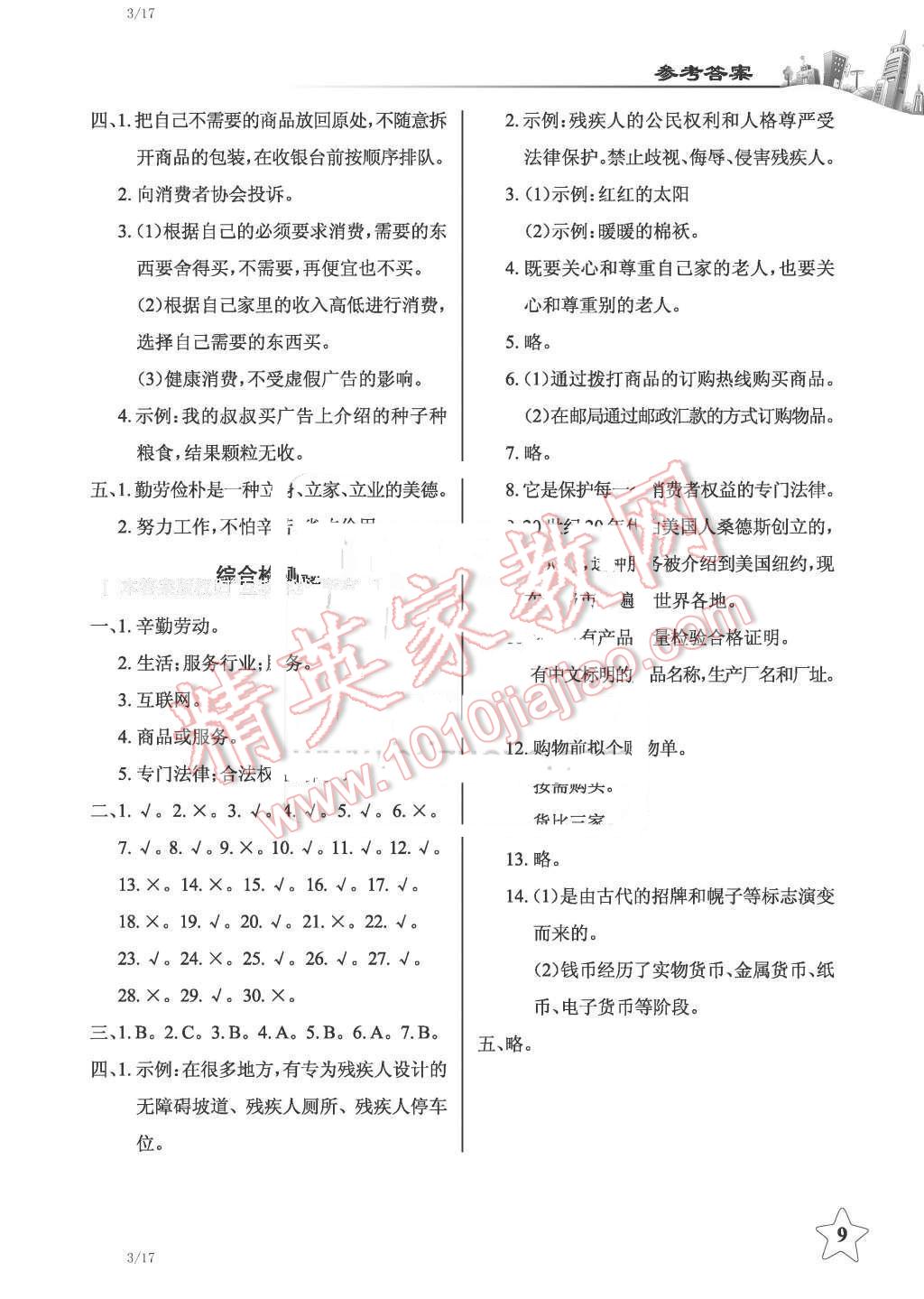 2016年长江作业本课堂作业三年级品德与社会下册鄂教版 第9页