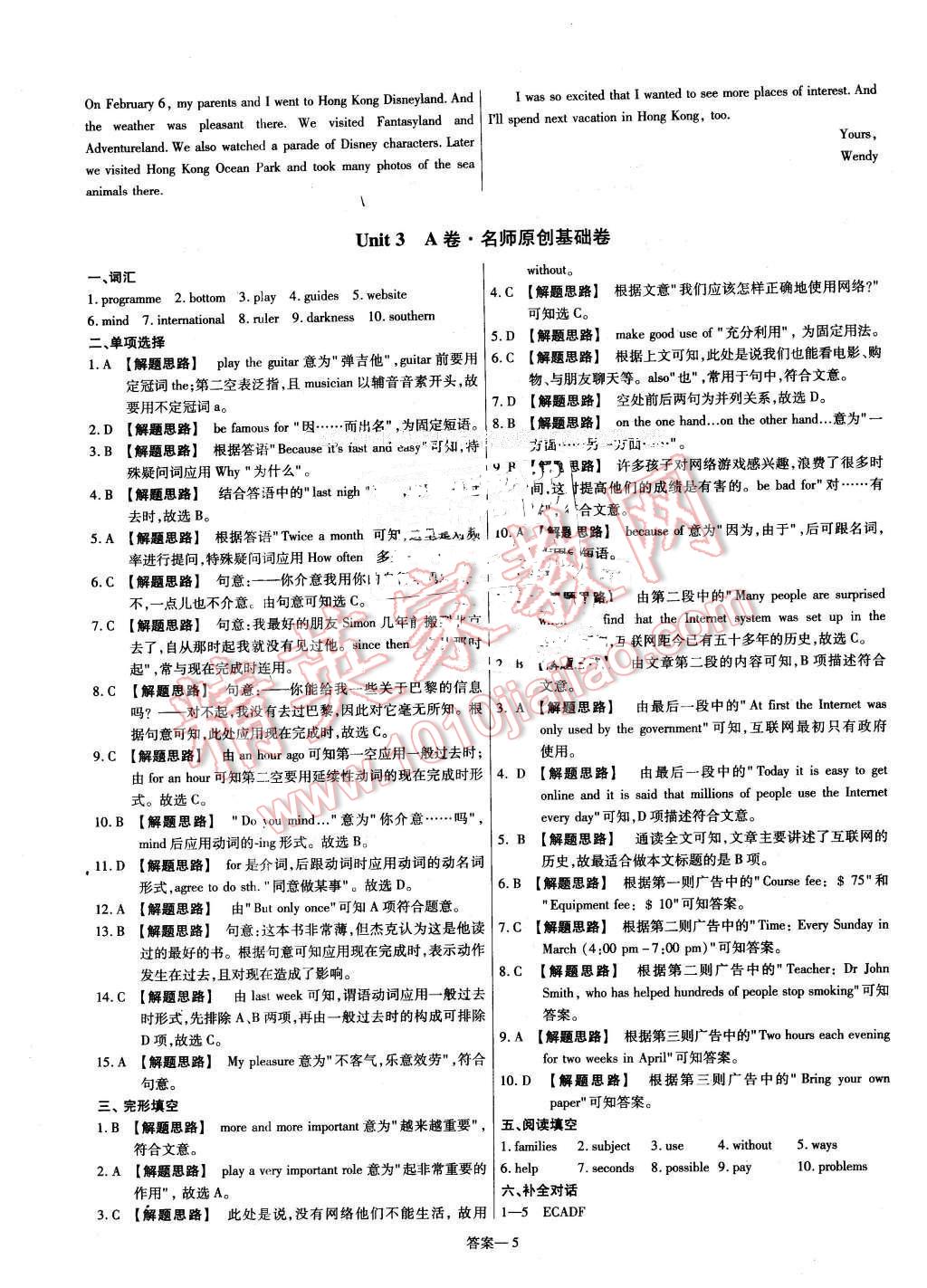 2016年金考卷活页题选八年级英语下册译林牛津版 第5页