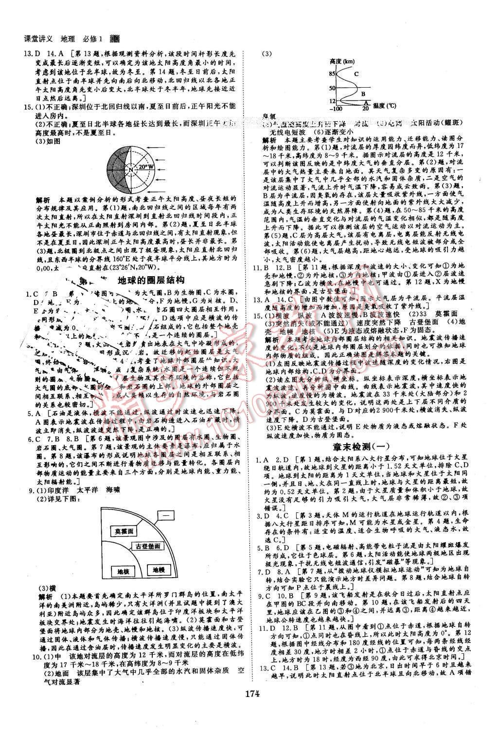 2016年創(chuàng)新設(shè)計(jì)課堂講義地理必修1中圖版 第13頁(yè)