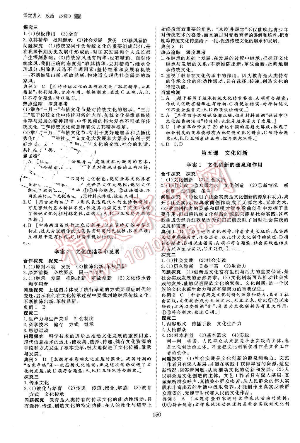 2016年創(chuàng)新設(shè)計(jì)課堂講義政治必修3人教版 第5頁