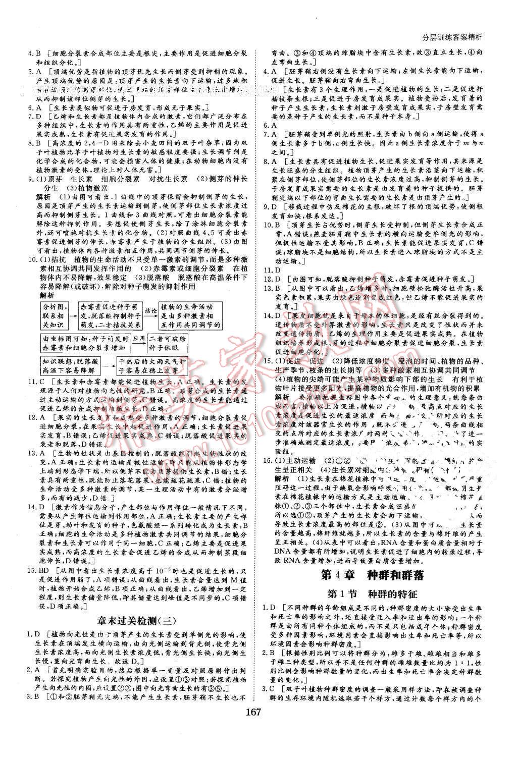 2016年創(chuàng)新設(shè)計課堂講義生物必修3人教版 第22頁