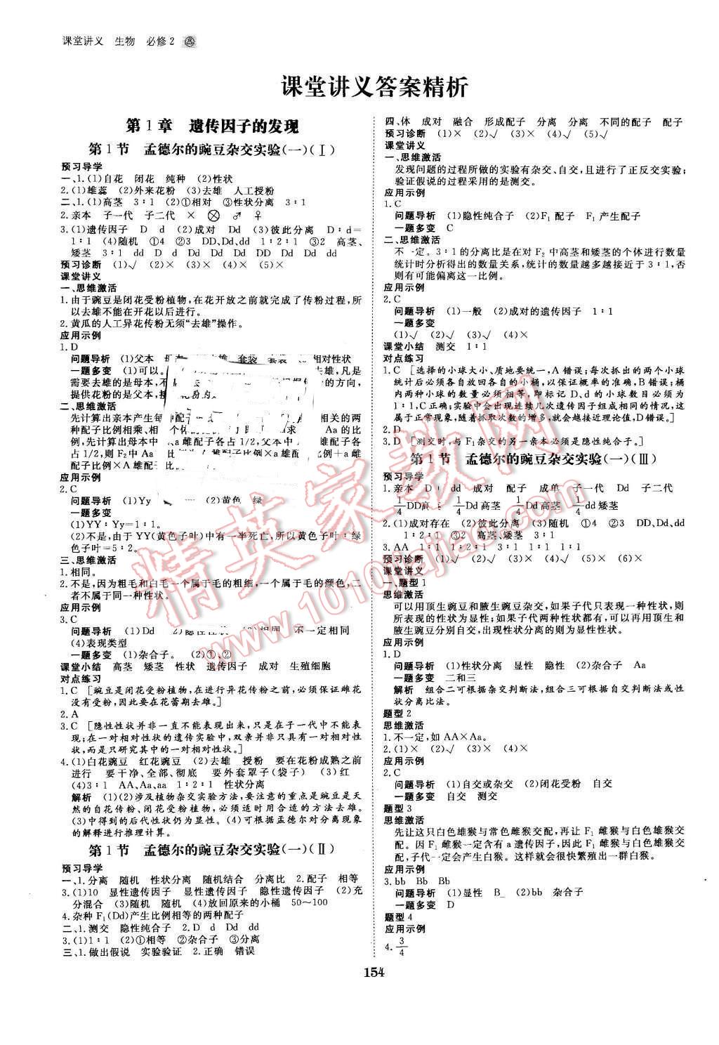 2016年創(chuàng)新設(shè)計(jì)課堂講義生物必修2人教版 第1頁(yè)