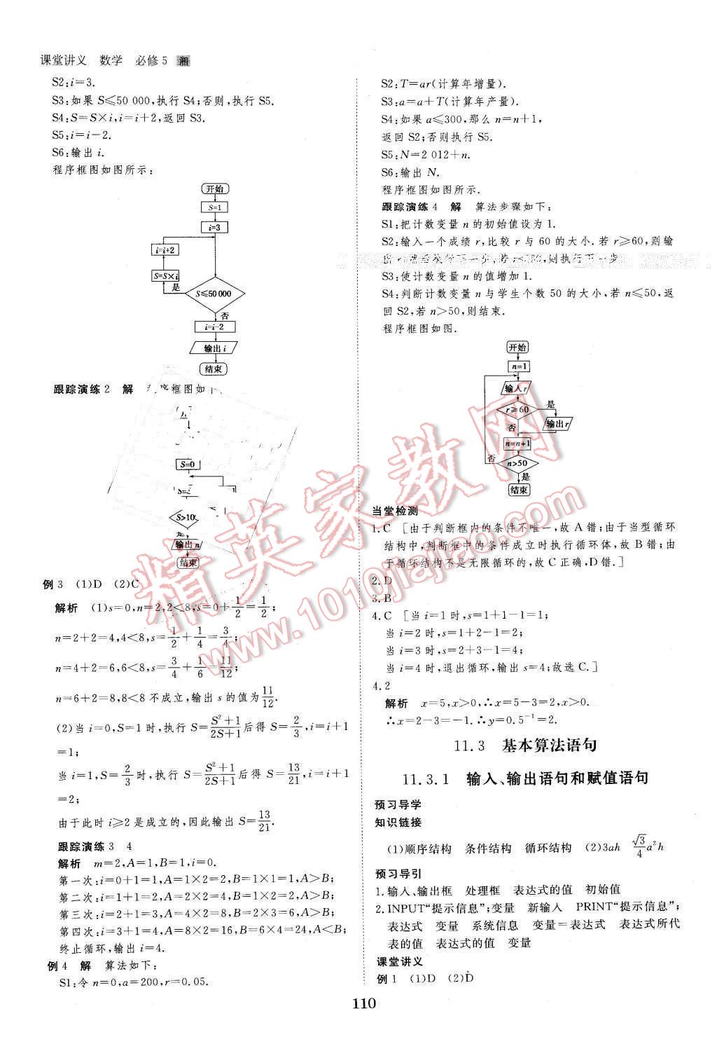 2016年創(chuàng)新設(shè)計(jì)課堂講義數(shù)學(xué)必修5湘教版 第4頁(yè)