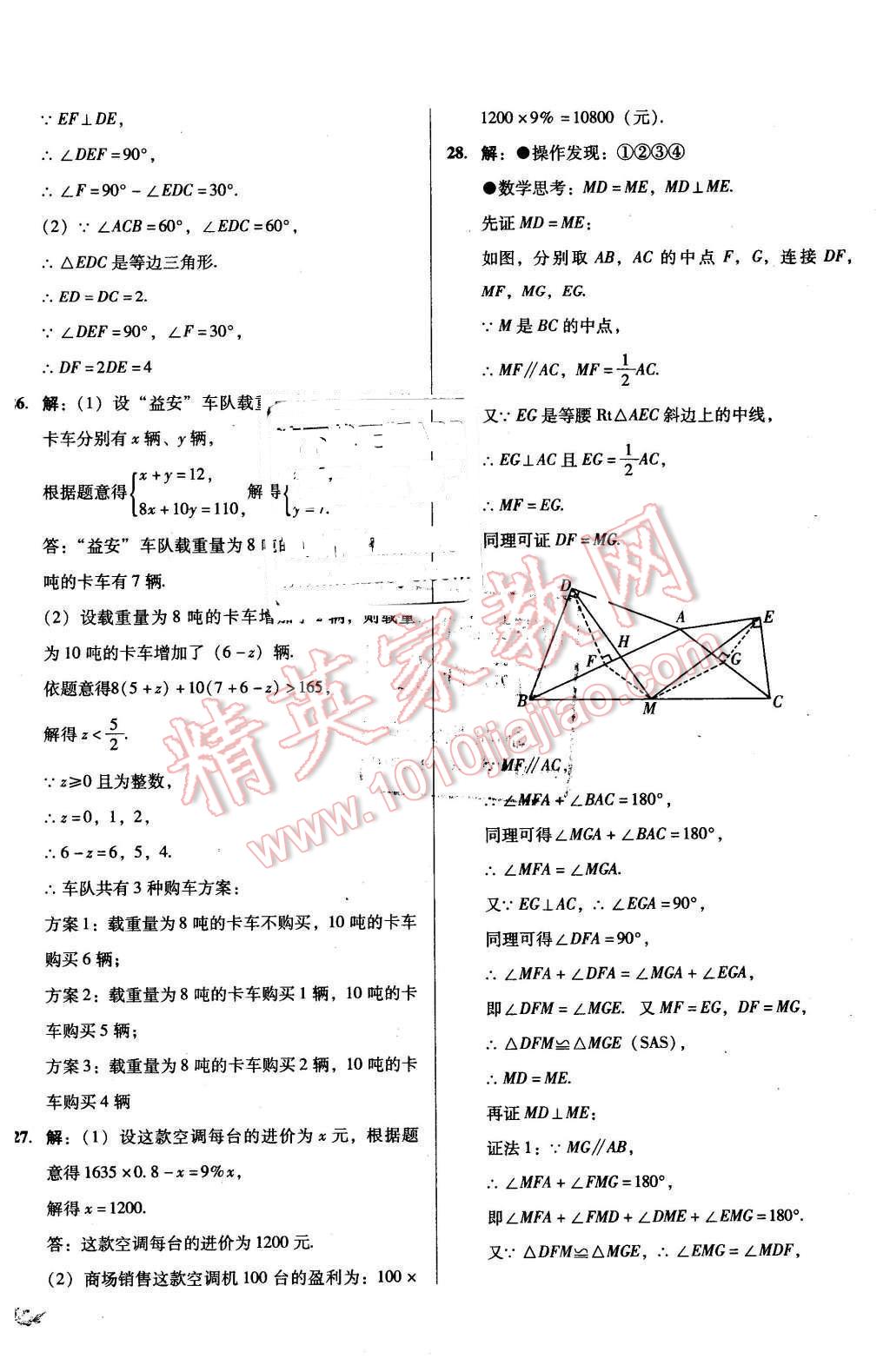 2016年單元加期末復(fù)習(xí)與測(cè)試八年級(jí)數(shù)學(xué)下冊(cè)北師大版 第20頁(yè)