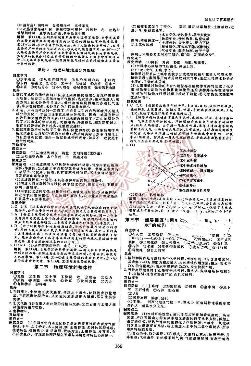 2016年創(chuàng)新設(shè)計課堂講義地理必修1魯教版 第8頁