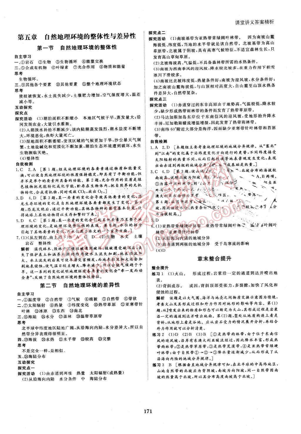 2016年創(chuàng)新設(shè)計(jì)課堂講義地理必修1人教版 第10頁(yè)